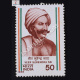 VEER SURENDRA SAI COMMEMORATIVE STAMP