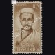 VIDYAPATI 14TH CENTURY COMMEMORATIVE STAMP