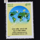 WORLD CONVENTIONON REVERENCE FOR ALL LIFE COMMEMORATIVE STAMP