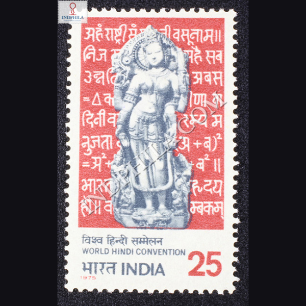 WORLD HINDI CONVENTION COMMEMORATIVE STAMP