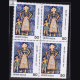 1983 CHILDRENS DAY BLOCK OF 4 INDIA COMMEMORATIVE STAMP