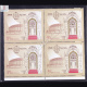 200TH SESSION RAJYA SABHA BLOCK OF 4 INDIA COMMEMORATIVE STAMP