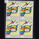 50 YEARS OF THE UNITED NATIONS S1 BLOCK OF 4 INDIA COMMEMORATIVE STAMP