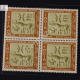 ARCHAEOLOGICAL SURVEY OF INDIA KALIBANGAN SEAL BLOCK OF 4 INDIA COMMEMORATIVE STAMP