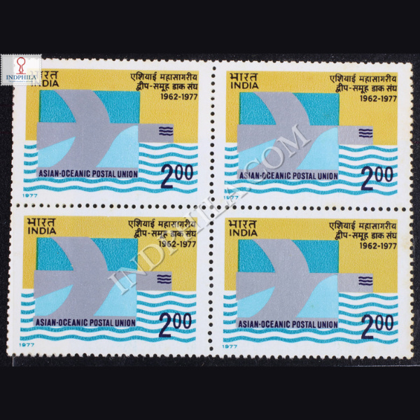 ASIAN OCEANIC POSTAL UNION 1962 1977 BLOCK OF 4 INDIA COMMEMORATIVE STAMP