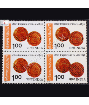 ASIANA 77 FIRST IN ASIA 1852 BLOCK OF 4 INDIA COMMEMORATIVE STAMP