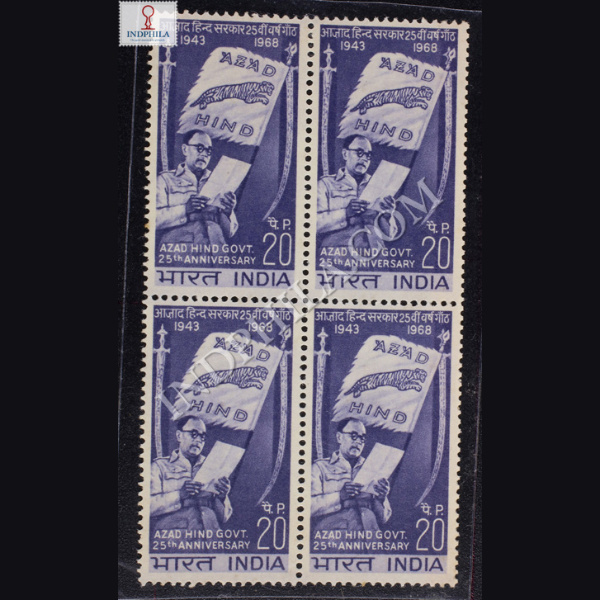 AZAD HIND GOVERNMENT 25TH ANNIVERSARY BLOCK OF 4 INDIA COMMEMORATIVE STAMP