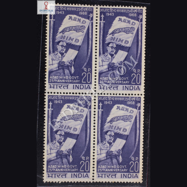 AZAD HIND GOVERNMENT 25TH ANNIVERSARY BLOCK OF 4 INDIA COMMEMORATIVE STAMP
