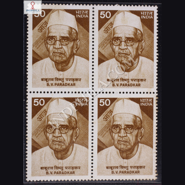 BABURAO VISHNU PARADKAR BLOCK OF 4 INDIA COMMEMORATIVE STAMP