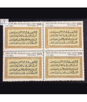 BAHADUR SHAH ZAFAR 1775 1862 BLOCK OF 4 INDIA COMMEMORATIVE STAMP