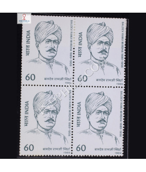 BALDEV RAMJI MIRDHA BLOCK OF 4 INDIA COMMEMORATIVE STAMP