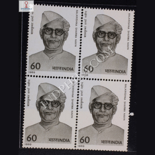 BALKRISHNA SHARMA NAVIN BLOCK OF 4 INDIA COMMEMORATIVE STAMP