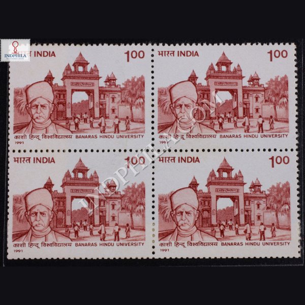 BENARAS HINDU UNIVERSITY BLOCK OF 4 INDIA COMMEMORATIVE STAMP