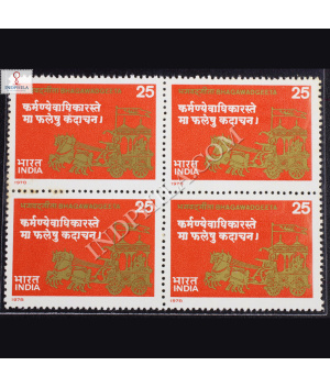 BHAGWAD GEETA BLOCK OF 4 INDIA COMMEMORATIVE STAMP