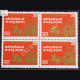 BHAGWAD GEETA BLOCK OF 4 INDIA COMMEMORATIVE STAMP