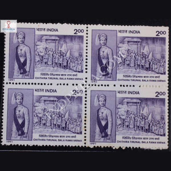 CHITHIRA TIRUNAL BALA RAMA VERMA BLOCK OF 4 INDIA COMMEMORATIVE STAMP