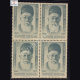 DADBHPY NAOROJI 1825 1917 BLOCK OF 4 INDIA COMMEMORATIVE STAMP