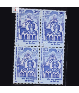 DAVID SASSOON LIBRARY & READING ROOM BLOCK OF 4 INDIA COMMEMORATIVE STAMP