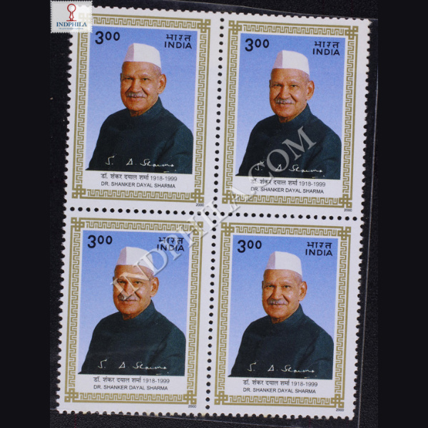 DR SHANKER DAYAL SHARMA BLOCK OF 4 INDIA COMMEMORATIVE STAMP