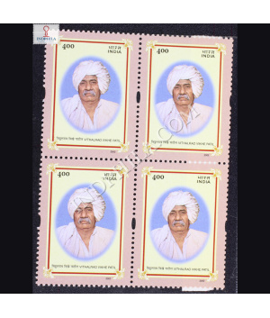 DR VITHALRAO VIKHE PATIL BLOCK OF 4 INDIA COMMEMORATIVE STAMP