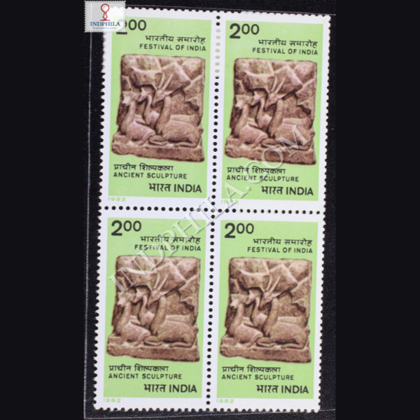 FESTIVAL OF INDIA ANCIENT SCULPTURE BLOCK OF 4 INDIA COMMEMORATIVE STAMP