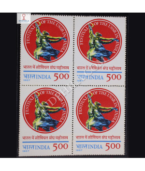FESTIVAL OF USSR IN INDIA BLOCK OF 4 INDIA COMMEMORATIVE STAMP