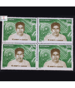 FREEDOM FIGHTERS & SOCIAL REFORMERS P KAKKAN BLOCK OF 4 INDIA COMMEMORATIVE STAMP
