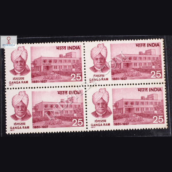 GANGA RAM 1851 1927 BLOCK OF 4 INDIA COMMEMORATIVE STAMP