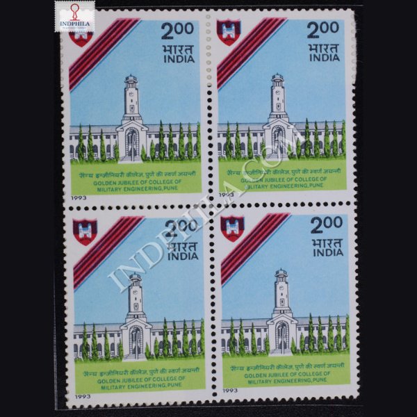 GOLDEN JUBILEE OF COLLEGE OF MILITARY ENGINEERING PUNE BLOCK OF 4 INDIA COMMEMORATIVE STAMP