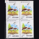 GREAT INDIAN BUSTARD BLOCK OF 4 INDIA COMMEMORATIVE STAMP