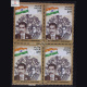 GREAT LEADERS SOCIAL AND POLITICAL R SRINIVASAN BLOCK OF 4 INDIA COMMEMORATIVE STAMP