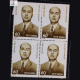 GURUNATH BEWOOR BLOCK OF 4 INDIA COMMEMORATIVE STAMP