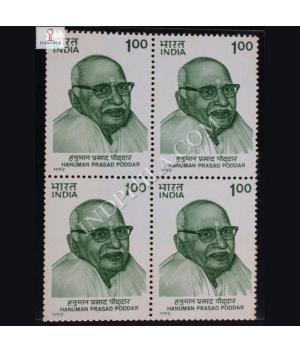 HANUMAN PRASAD PODDAR BLOCK OF 4 INDIA COMMEMORATIVE STAMP