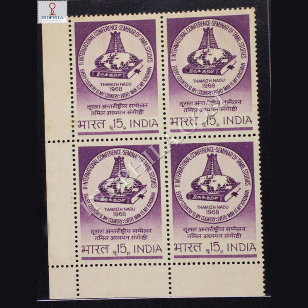 II INTERNATIONAL CONFERENCE SEMINAR OF TAMIL STUDIES BLOCK OF 4 INDIA COMMEMORATIVE STAMP
