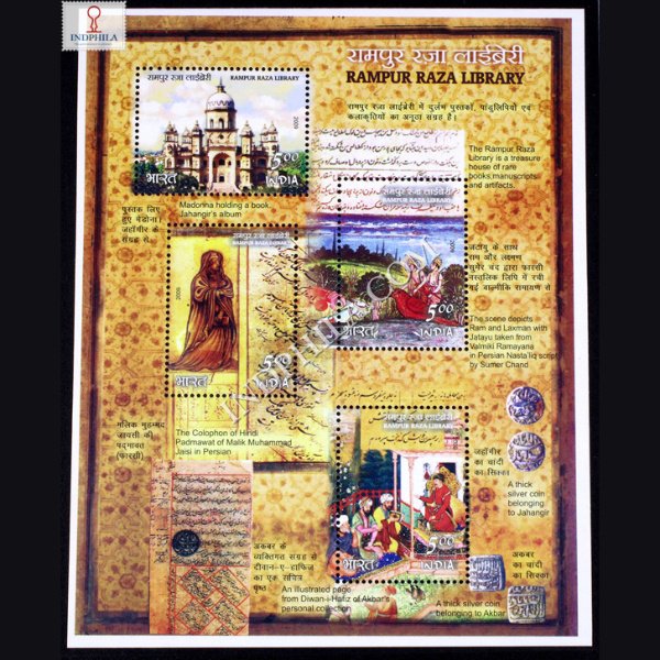 INDIA 2009 RAMPUR RAJA LIBRARY UTTAR PRADESH MNH MINIATURE SHEET