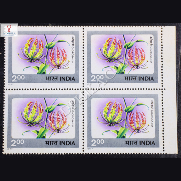 INDIAN FLOWERS GLORIOSA LILY BLOCK OF 4 INDIA COMMEMORATIVE STAMP