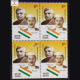 INDIAS STRUGGLE FOR FREEDOM SOME GREAT REVOLUTIONARIES YOGENDRA SHUKLA BAIKUNTH SHUKLA BLOCK OF 4 INDIA COMMEMORATIVE STAMP