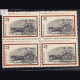 INPEX 75 MAIL CART BLOCK OF 4 INDIA COMMEMORATIVE STAMP