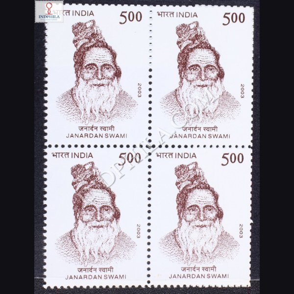 JANARDAN SWAMI BLOCK OF 4 INDIA COMMEMORATIVE STAMP