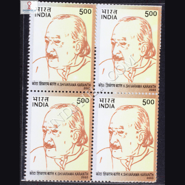 K SHIVARAMAKARANTH BLOCK OF 4 INDIA COMMEMORATIVE STAMP