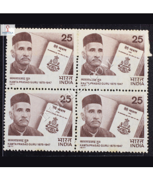 KAMTA PRASAD GURU 1875 1947 BLOCK OF 4 INDIA COMMEMORATIVE STAMP