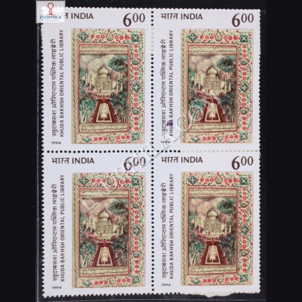 KHUDA BAKHSH ORIENTAL PUBLIC LIBRARY BLOCK OF 4 INDIA COMMEMORATIVE STAMP