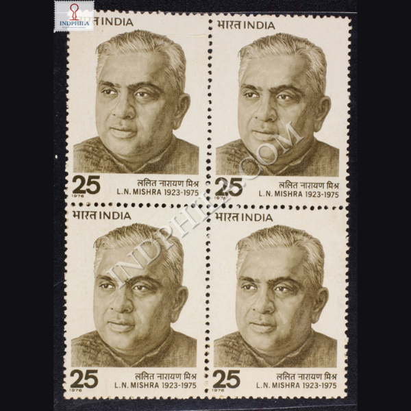 L N MISHRA 1923 1975 BLOCK OF 4 INDIA COMMEMORATIVE STAMP