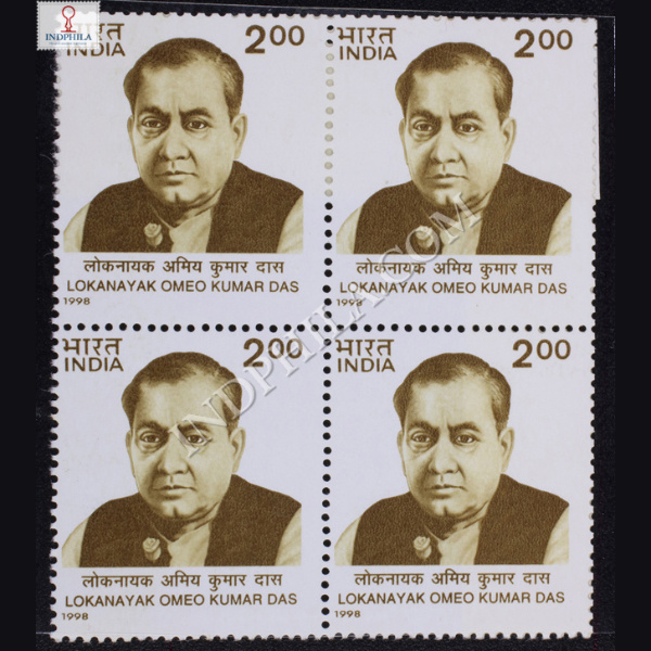 LOKANAYAK OMEO KUMAR DAS BLOCK OF 4 INDIA COMMEMORATIVE STAMP