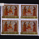 MADHUBANI MITHILA PAINTINGS S1 BLOCK OF 4 INDIA COMMEMORATIVE STAMP