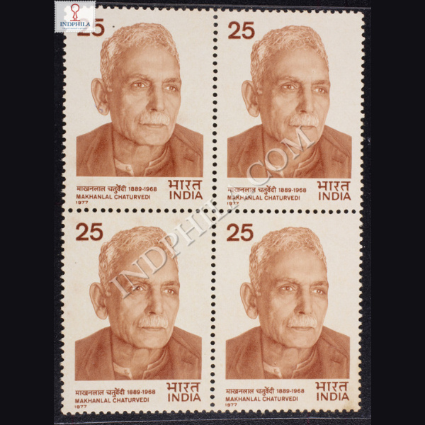 MAKHANLAL CHATURVEDI 1889 1968 BLOCK OF 4 INDIA COMMEMORATIVE STAMP