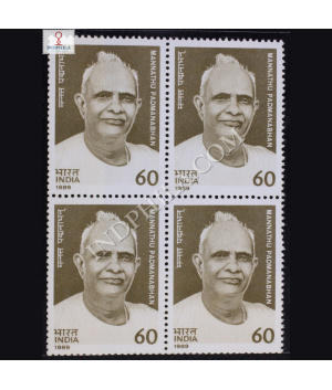 MANNATHU PADMANABHAN BLOCK OF 4 INDIA COMMEMORATIVE STAMP