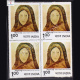 MODERN INDIAN PAINTINGS RABINDRANTH TAGORE BLOCK OF 4 INDIA COMMEMORATIVE STAMP