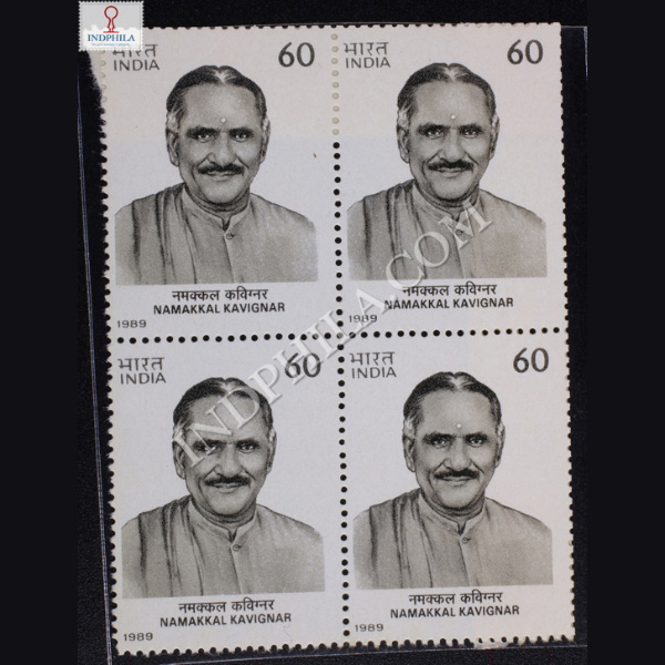 NAMAKKAL KAVIGNAR BLOCK OF 4 INDIA COMMEMORATIVE STAMP