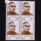 PERSONALITIES SOCIO POLITICAL DR HAREKRUSHNA MAHTAB BLOCK OF 4 INDIA COMMEMORATIVE STAMP